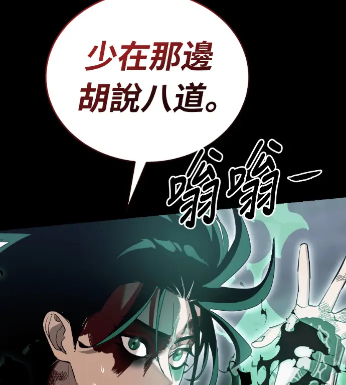 漫画《阎罗降临》第138话第137张图