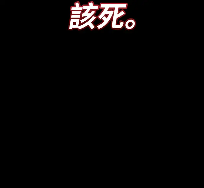 漫画《阎罗降临》第138话第148张图