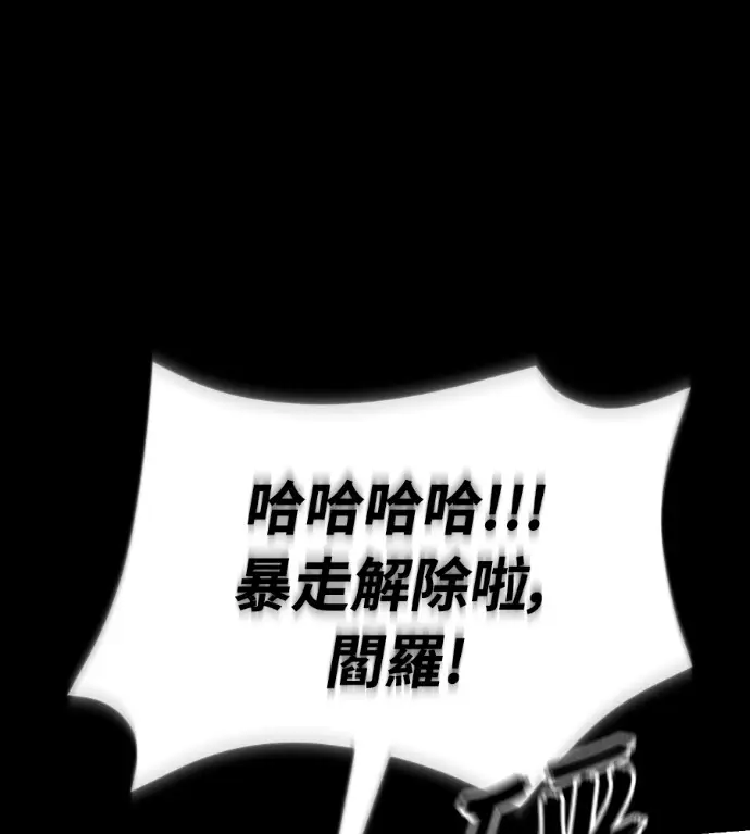 漫画《阎罗降临》第138话第181张图