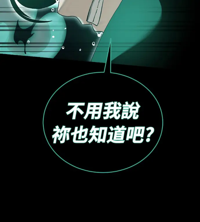 漫画《阎罗降临》第138话第22张图