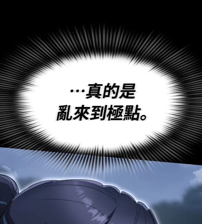 漫画《阎罗降临》第138话第23张图