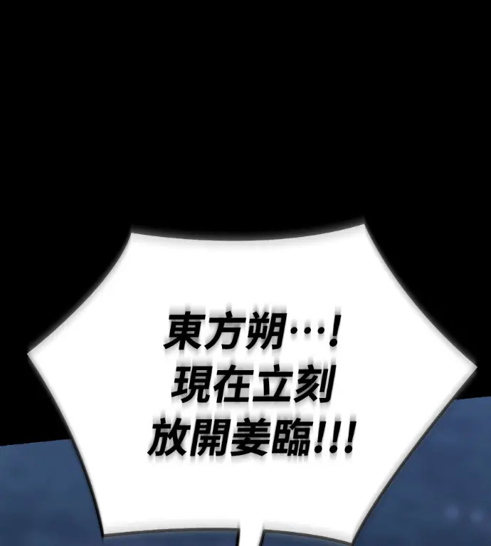 漫画《阎罗降临》第138话第232张图