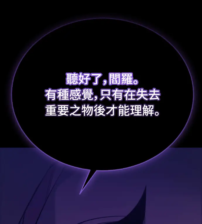 漫画《阎罗降临》第138话第242张图