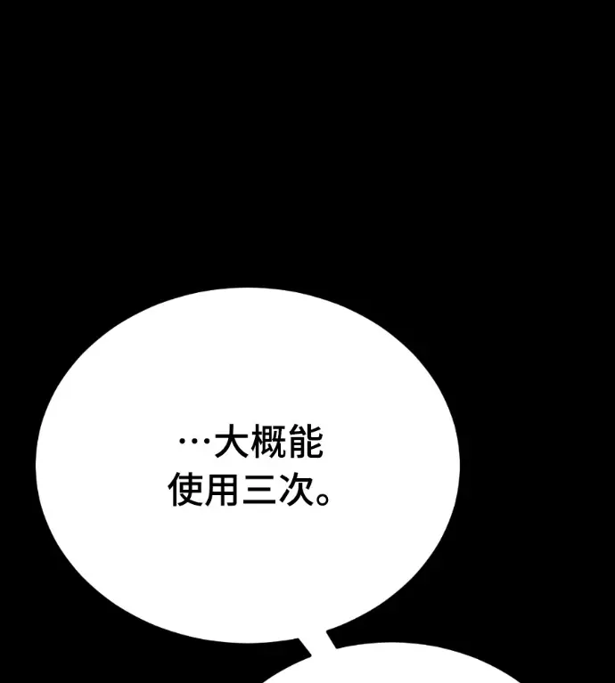 漫画《阎罗降临》第138话第3张图