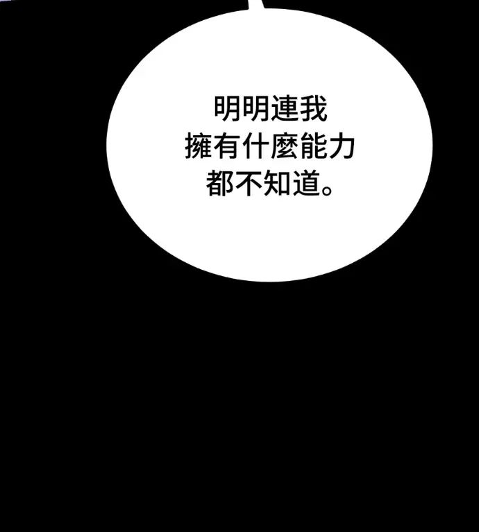 漫画《阎罗降临》第138话第30张图