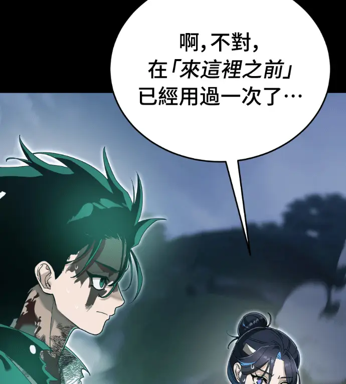 漫画《阎罗降临》第138话第4张图