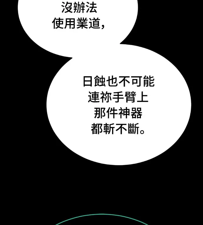 漫画《阎罗降临》第138话第45张图