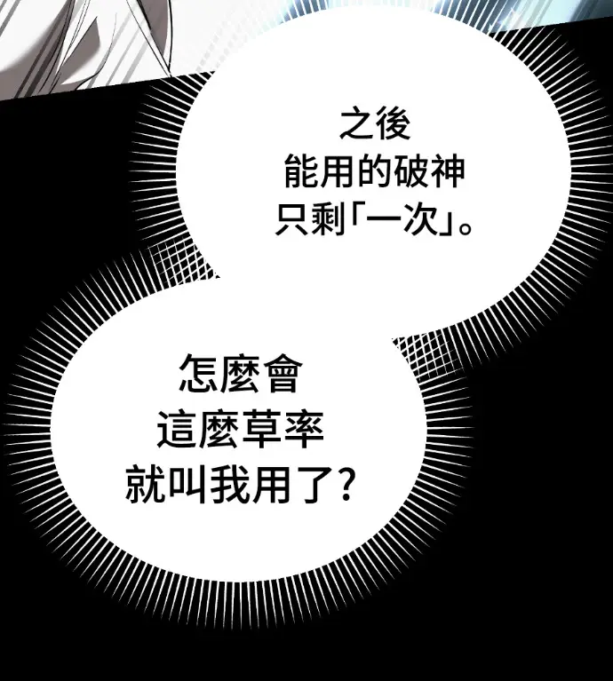 漫画《阎罗降临》第138话第66张图