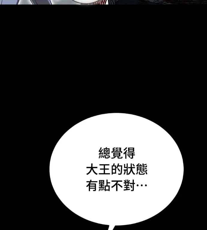 漫画《阎罗降临》第138话第75张图