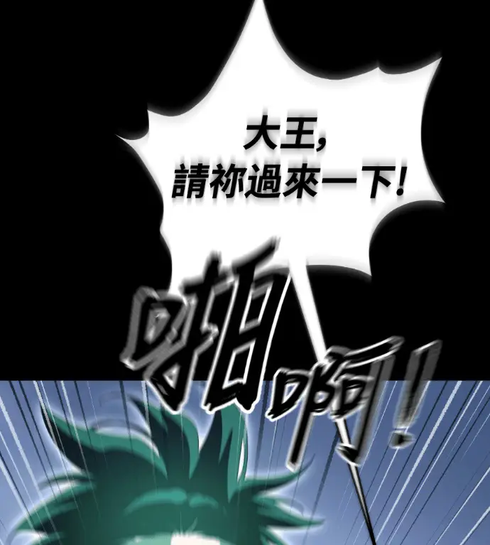 漫画《阎罗降临》第138话第81张图