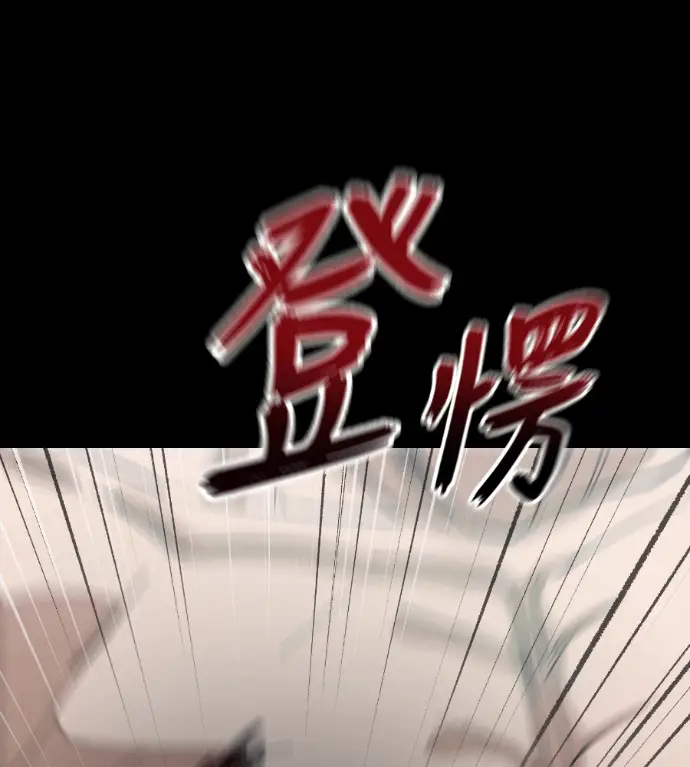 漫画《阎罗降临》第138话第86张图