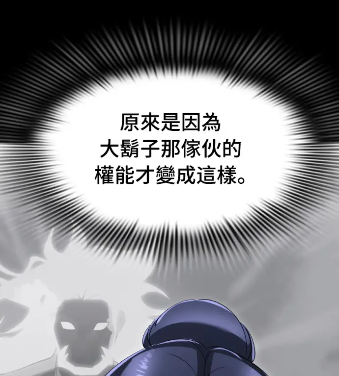 漫画《阎罗降临》第138话第95张图