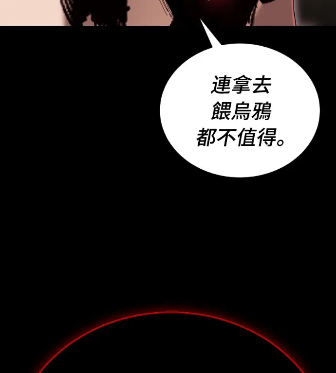 漫画《阎罗降临》第139话第243张图