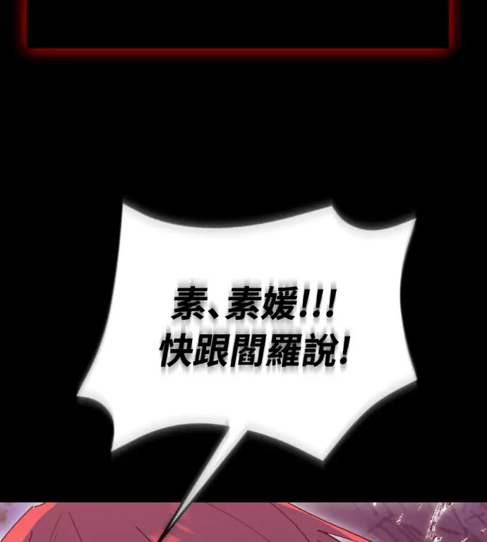 漫画《阎罗降临》第139话第252张图