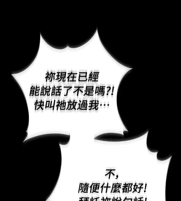 漫画《阎罗降临》第139话第255张图