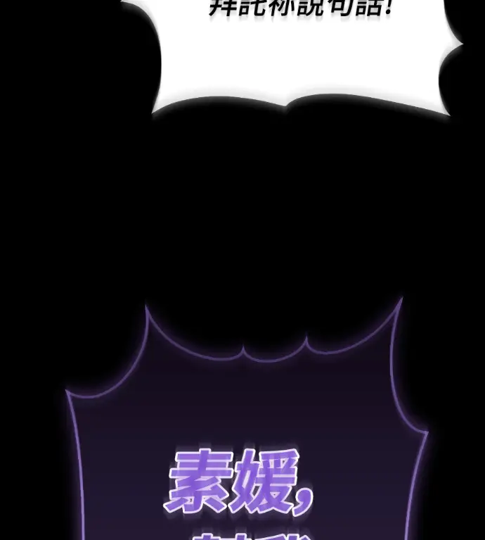 漫画《阎罗降临》第139话第256张图