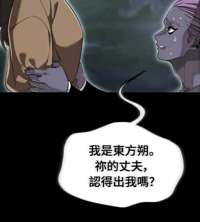 漫画《阎罗降临》第139话第29张图