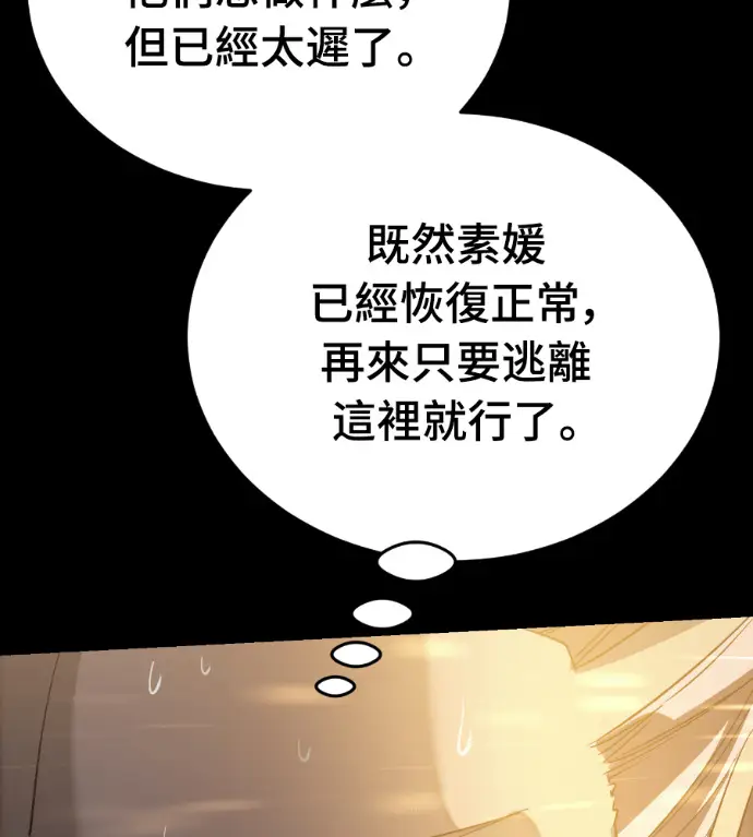 漫画《阎罗降临》第139话第42张图