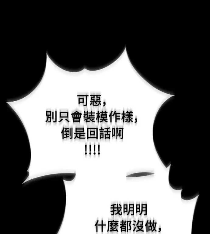 漫画《阎罗降临》第139话第82张图