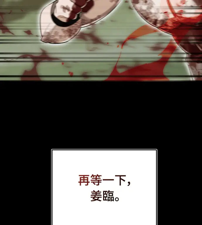 漫画《阎罗降临》第140话第10张图
