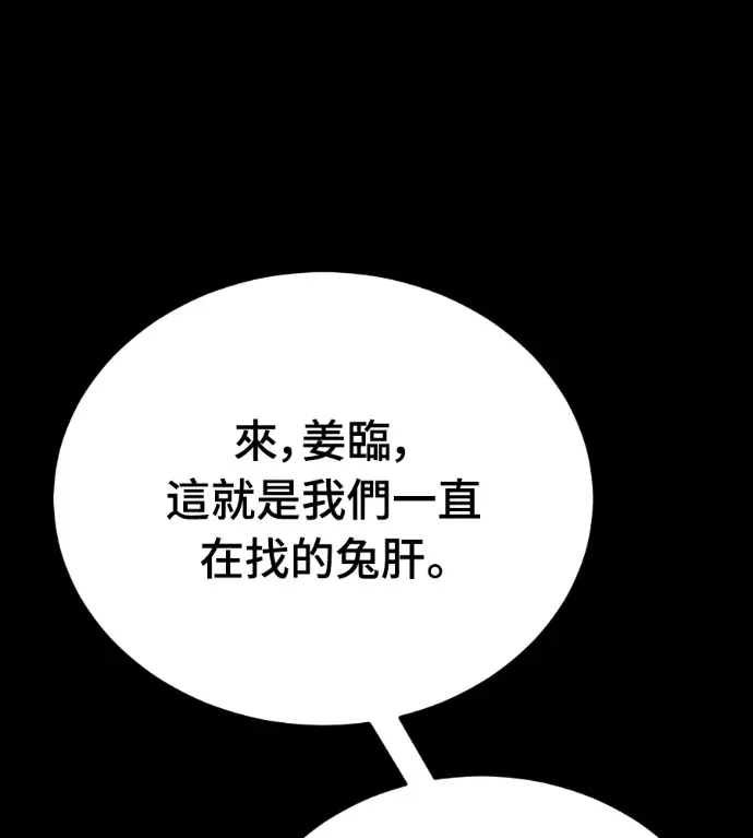 漫画《阎罗降临》第140话第14张图