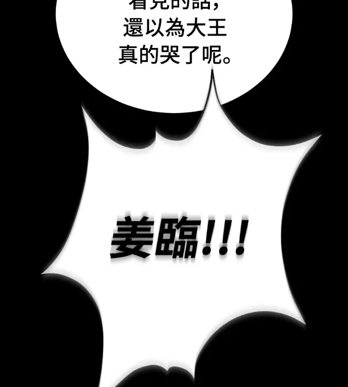 漫画《阎罗降临》第140话第140张图