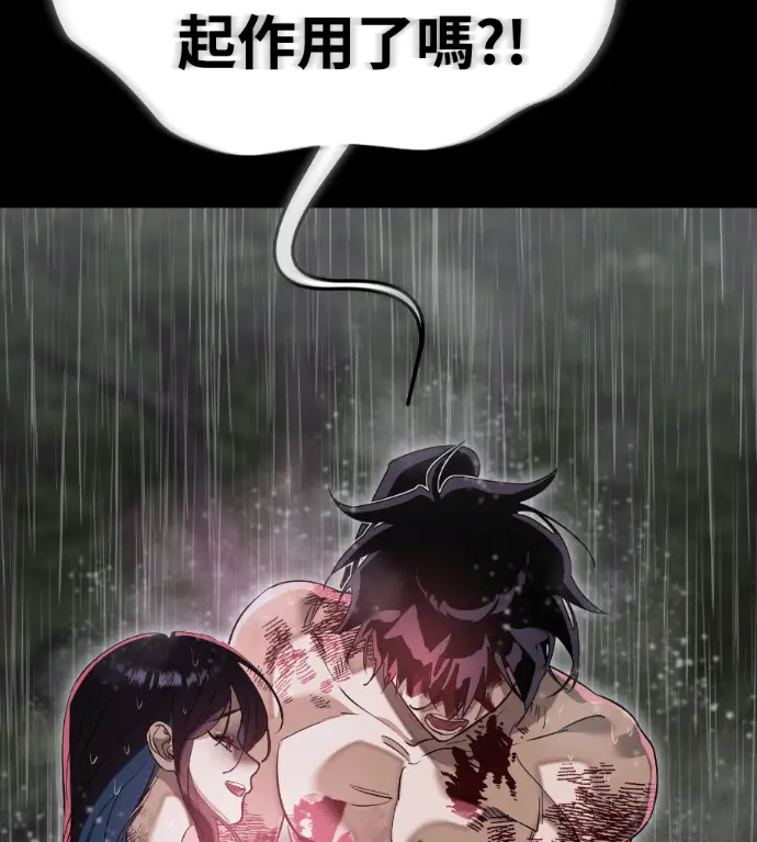 漫画《阎罗降临》第140话第142张图