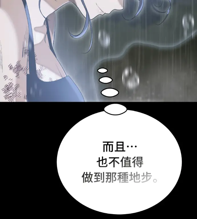 漫画《阎罗降临》第140话第177张图