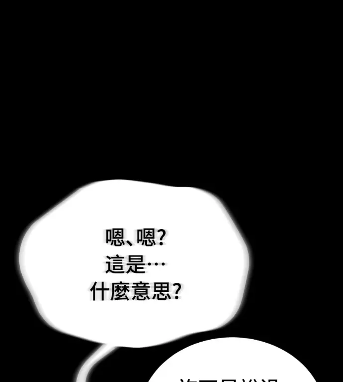 漫画《阎罗降临》第140话第181张图