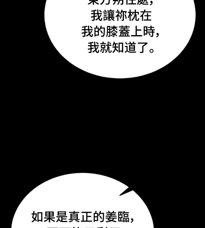 漫画《阎罗降临》第140话第187张图
