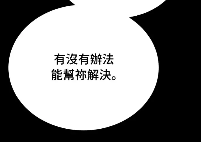 漫画《阎罗降临》第140话第192张图