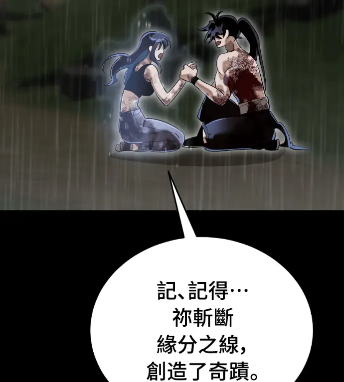 漫画《阎罗降临》第140话第194张图
