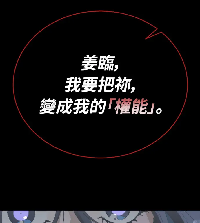 漫画《阎罗降临》第140话第212张图