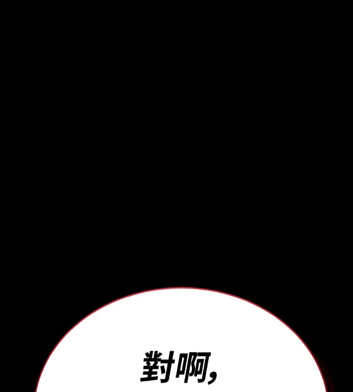 漫画《阎罗降临》第140话第236张图