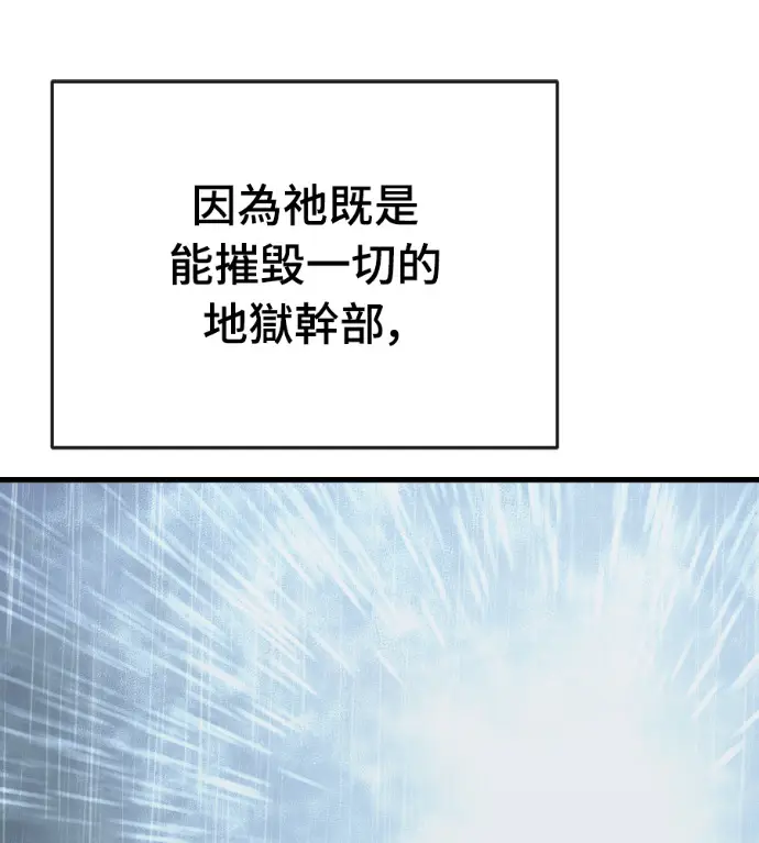 漫画《阎罗降临》第140话第255张图