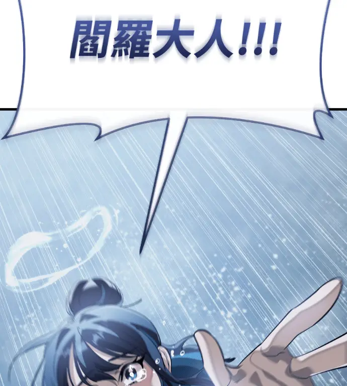 漫画《阎罗降临》第140话第260张图