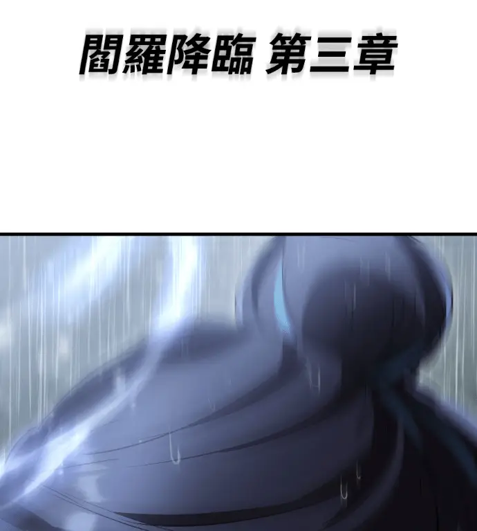 漫画《阎罗降临》第140话第270张图