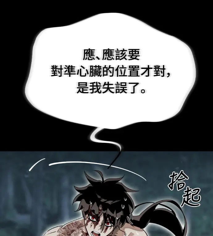 漫画《阎罗降临》第140话第28张图