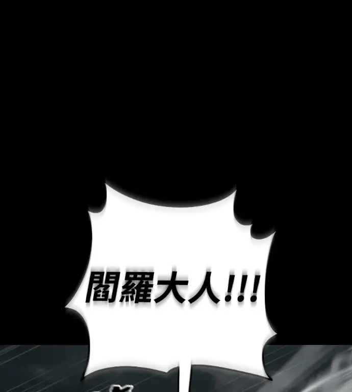 漫画《阎罗降临》第140话第287张图