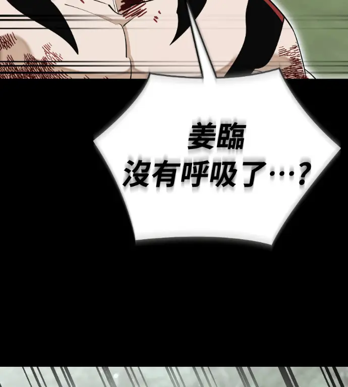 漫画《阎罗降临》第140话第3张图