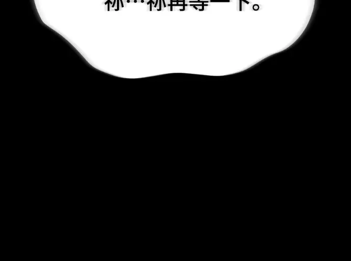 漫画《阎罗降临》第140话第30张图