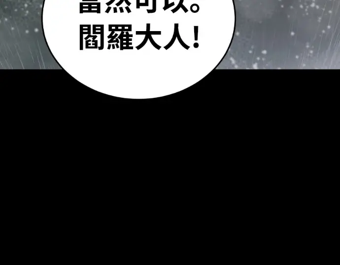 漫画《阎罗降临》第140话第305张图