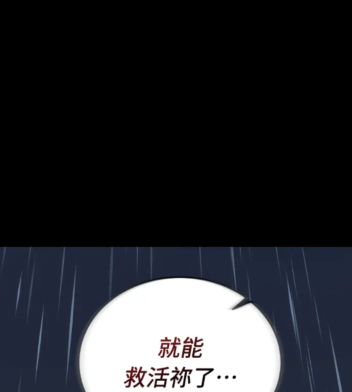 漫画《阎罗降临》第140话第40张图
