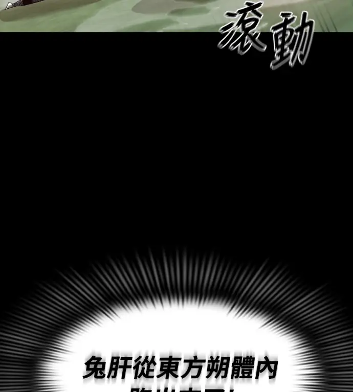 漫画《阎罗降临》第140话第5张图