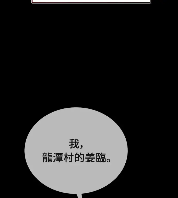 漫画《阎罗降临》第140话第52张图