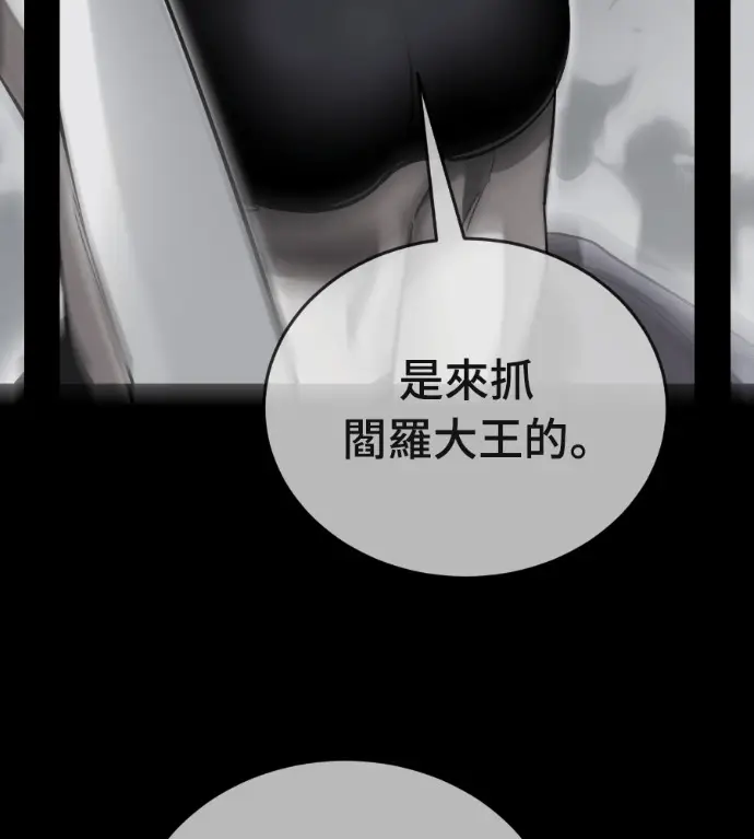 漫画《阎罗降临》第140话第54张图