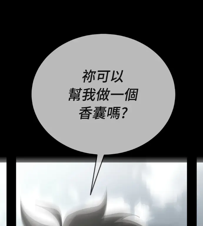 漫画《阎罗降临》第140话第60张图