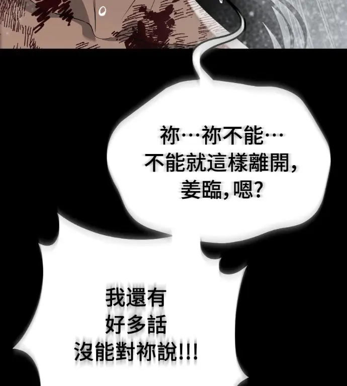 漫画《阎罗降临》第140话第65张图