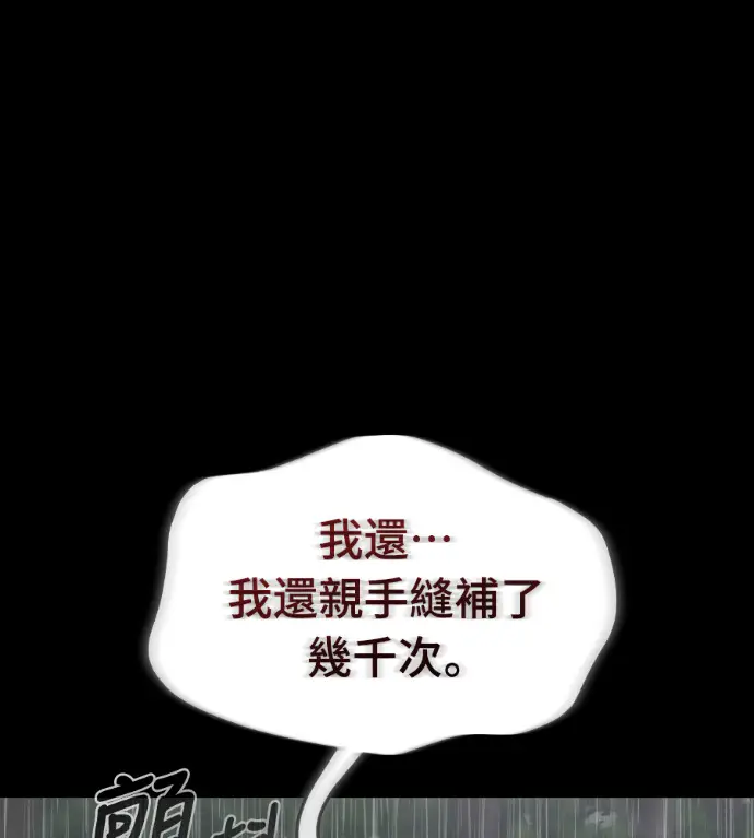 漫画《阎罗降临》第140话第72张图