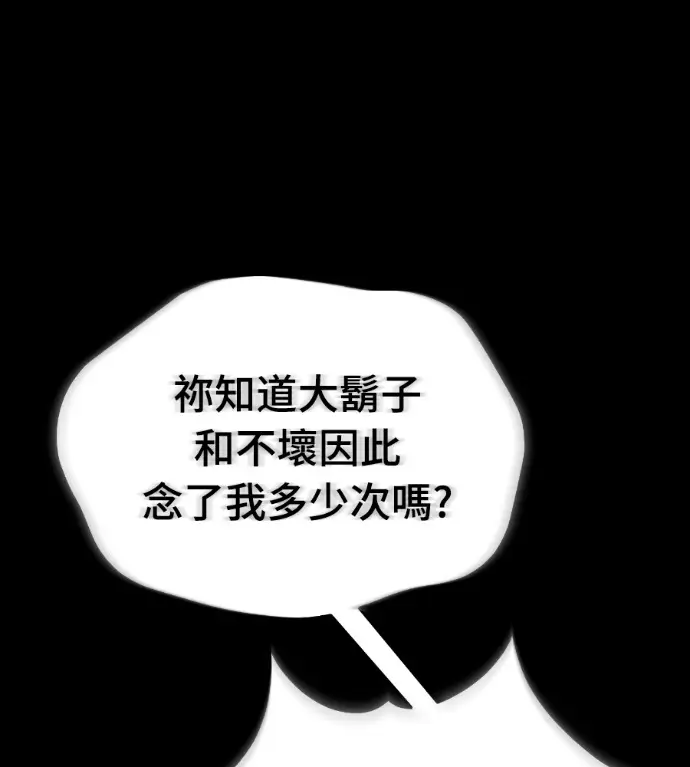 漫画《阎罗降临》第140话第75张图